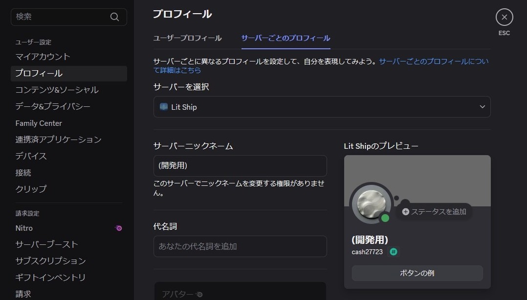 プロフィール設定